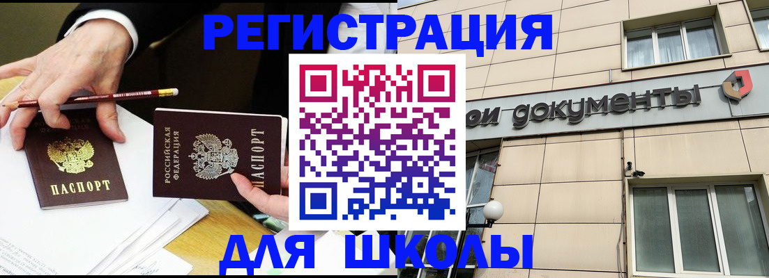 прописка штамп в Биробиджане