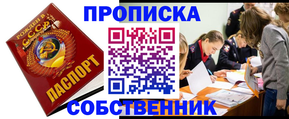 прописка паспорт в Биробиджане