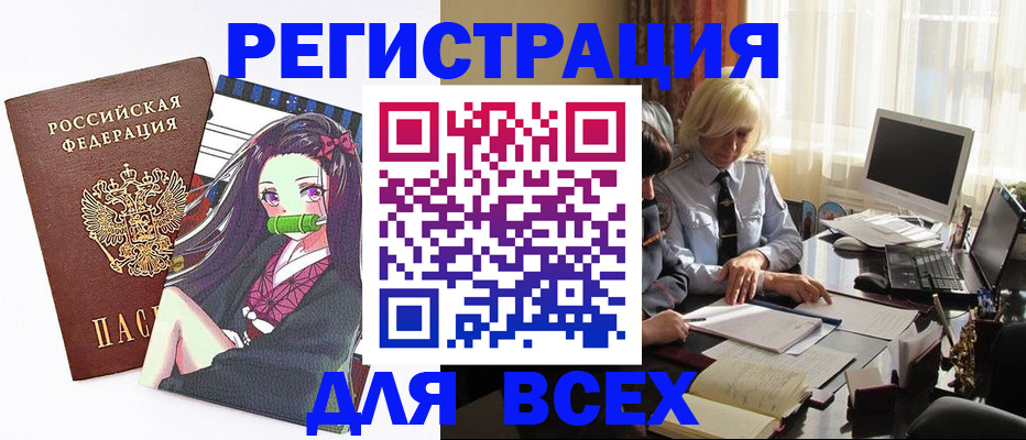 временная регистрация законно в Биробиджане