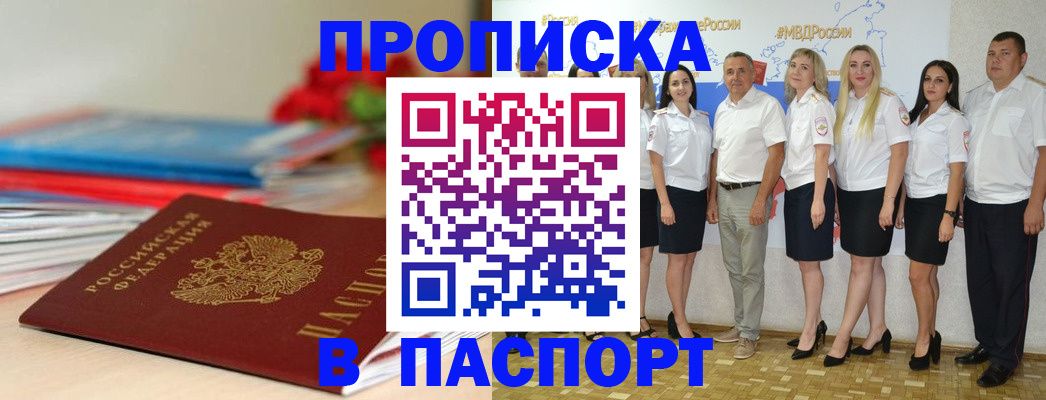 временная регистрация для всех в Биробиджане