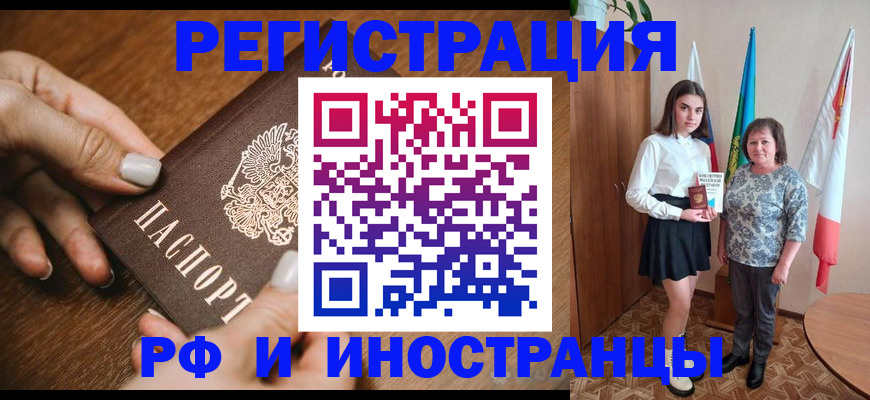 временная регистрация в Биробиджане