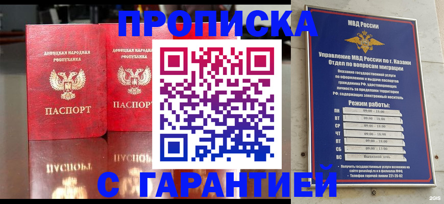 прописка 2025 в Биробиджане