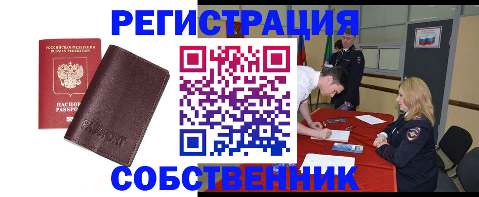 миграционный учет в Биробиджане