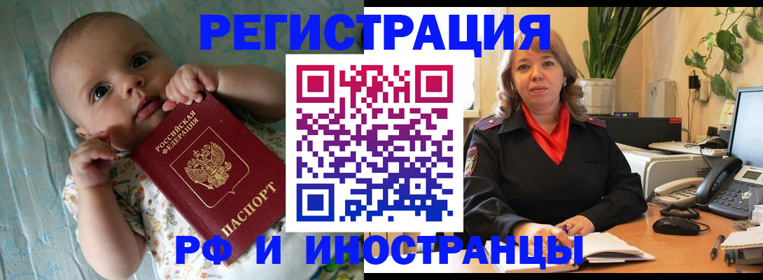 прописка для школы в Биробиджане